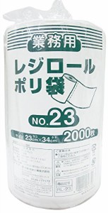 業務用レジロールポリ袋 NO.23 2000枚入 RL-23