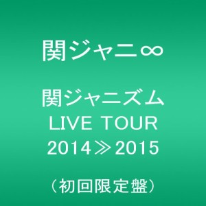 関ジャニズム LIVE TOUR 2014≫2015(初回限定盤) [DVD]