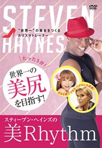 スティーブン・ヘインズの「美Rhythm」 [DVD]