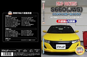 S660（JW5） メンテナンスオールインワンDVD 内装&外装セット