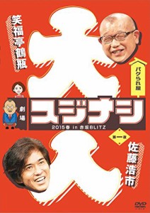 劇場スジナシ 2015春 in 赤坂BLITZ 第一夜　佐藤浩市 [DVD]