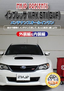 インプレッサ WRX STI(GVF) メンテナンスオールインワンDVD 内装&外装セット