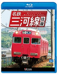 名鉄三河線 往復 知立~猿投 往復/知立~碧南 往復【Blu-ray Disc】