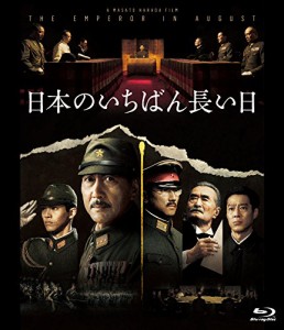 日本のいちばん長い日 [Blu-ray]