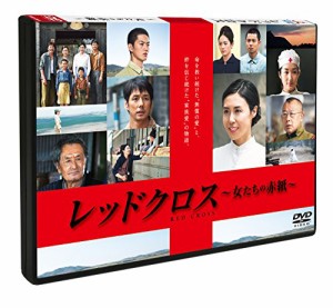 レッドクロス?女たちの赤紙? [DVD]