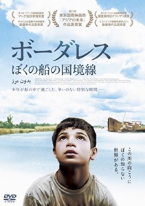 ボーダレス ぼくの船の国境線 [DVD]