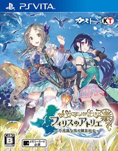 フィリスのアトリエ ~不思議な旅の錬金術士~ - PS Vita