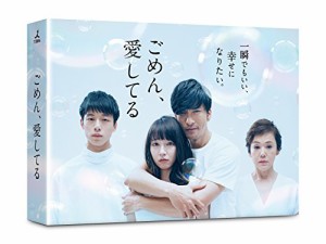 ごめん、愛してる Blu-ray BOX