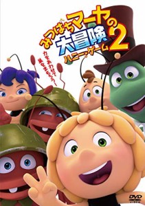 みつばちマーヤの大冒険2 ハニー・ゲーム [DVD]