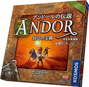 アンドールの伝説 拡張 封印の宝箱 完全日本語版