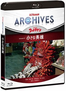 ULTRAMAN ARCHIVES『ウルトラマン』Episode 37「小さな英雄」 Blu-ray&DVD