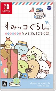 すみっコぐらし おへやのすみでたびきぶんすごろく -Switch