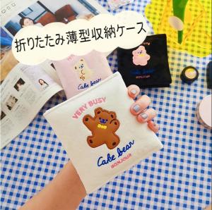 くまちゃん折りたたみ薄型収納ケース 生理用品入れ ミニポーチ 小物入れ