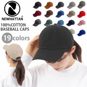 【最終クリアランスセール】 ニューハッタン キャップ NEWHATTAN CAP フリーサイズ ベースボールキャップ 帽子 無地 レディース ユニセッ