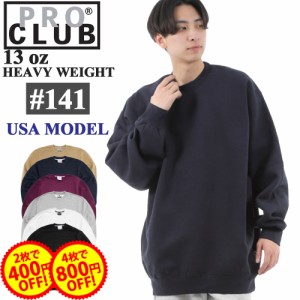 【2点で400円、4点で800円OFFクーポン】 プロクラブ 13オンス ヘビーウエイト スウェット トレーナー 141 PROCLUB USAモデル 