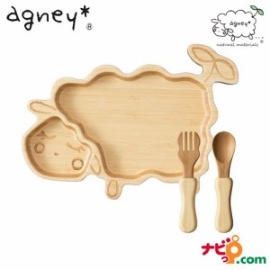 agney アグニ― 国内正規品 アグニープレートセット AG-124AGS 離乳食 食器セット 天然竹素材 ベビー食器