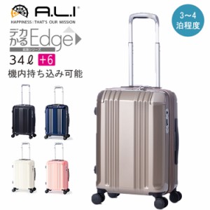 デカかるEdge スーツケース 機内持ち込み 拡張機能 34?+6?ストッパー付 ALI-088-18W アジアラゲージ スーツケース 軽量 旅行 国内旅 海外