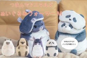 つまんでアニマルズ　ぬいぐるみウォーマーＭ／ 7077TMN021 ぬいぐるみ 動物 ハリネズミ ウサギ パンダ　チンチラ クッション 癒し プレ