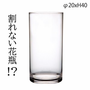 割れない花瓶 PVCシリンダー φ20xH40 2300013 クリア 透明 花瓶 大きい シンプル 一輪挿し 円柱 フラワーベース シンプル 花 大きめ リ