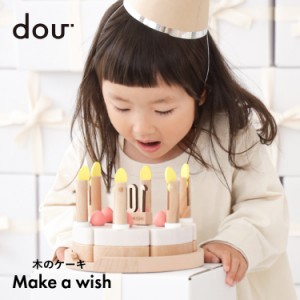 make a wish  Kondo dou? 木のおもちゃ 木製玩具 かわいい ケーキ 誕生日 プレゼント