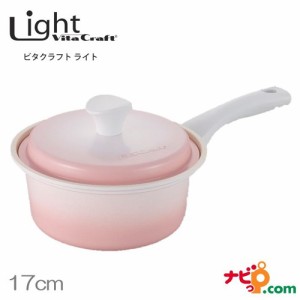 ビタクラフト ライト 無水鍋 片手鍋 17cm ピンク 1003 Vita Craft Light 軽量 IH対応