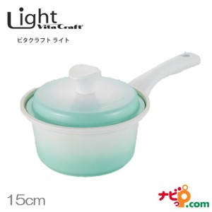 ビタクラフト ライト 無水鍋 片手鍋 15cm グリーン 1012 Vita Craft Light 軽量 IH対応