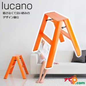 デザイン脚立 lucano 2-step Orange　ルカーノ ２段 オレンジ 長谷川工業(HASEGAWA) ML2.0-2OR  脚立 おしゃれ