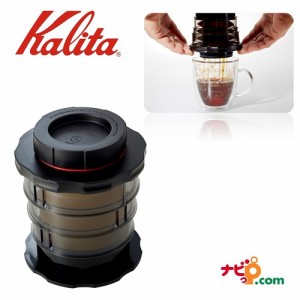 カリタ Kalita KOMPACT  BK(ブラック) 04130 コーヒープレス ハンドドリップ アウトドア