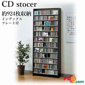 CDストッカー オークス ダーク CS924D 約924枚収納可能 CDラック 国内正規品【代引不可】