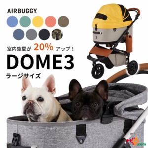 AIRBUGGY DOME3 LARGE SET エアバギー ドーム3 ラージ セット ペットキャリー 犬用 キャリーバッグ メッシュ 動物 お出かけ カート バス