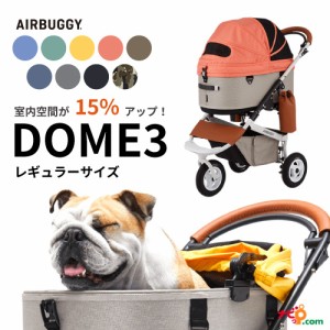 AIRBUGGY DOME3 REGULAR SET エアバギー ドーム3 レギュラー セット ペットキャリー 犬用 キャリーバッグ メッシュ 動物 お出かけ カート