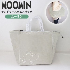 MOOMIN ランドリースクエアバッグ ムーミン 折りたたみ コンパクト 家具 インテリア 収納 収納家具 洗濯物 かご ランドリー スリム 整理 