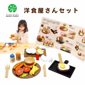 WOODYPUDDY はじめてのおままごと 洋食屋さんセット ウッディプッディ G05-1173