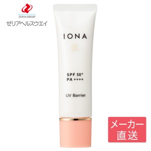 イオナR UVバリア 日焼け止め 下地 化粧下地 紫外線カット SPF50＋ PA＋＋＋＋ 国内基準最高 IONA R【メール便配送不可商品】