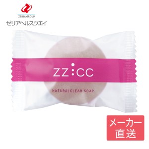 【メール便選択で送料無料 代引不可】ZZ:CC ナチュラルクリアソープ 洗顔石鹸 お試しサイズ 15ｇ 泡洗顔 洗顔石けん ZZCC