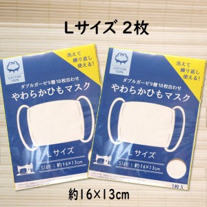 ガーゼ マスク 在庫あり やわらかひも 2枚セット 61557s/綿100% Wガーゼ9層 洗えて繰り返し使える!(L・M・S)