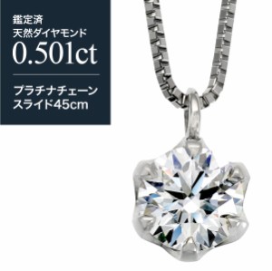 0.501ct ネックレス ダイヤモンド プラチナ900 一粒 天然ダイヤ 品質保証書 金属アレルギー 日本製 プレゼント ギフト クリスマス 卒業式