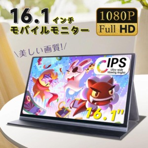 モバイルモニター ディスプレイ ARZOPA 16.1インチ 144HZ ゲームモニター IPS 1920x1080 HDR HDMI モバイルディスプレイ 軽量 薄型 ゲー