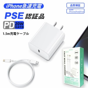 【充電ケーブルプレゼント】即納！最新版 低温充電 安全 安心 ライトニングケーブル iPhone 充電器 コンセント pd 充電器 20w急速充電 タ