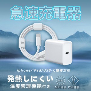 ＼週末限定で値下げ777！／【正規認証品】 温度管理機能付き iPhone 充電器 ACアダプター Type-C 充電器 純正 タイプc コンセント pd 充