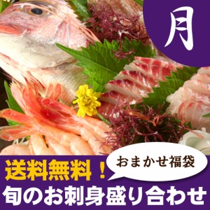 旬のお刺身盛り合わせ5〜6人前（月） 送料無料（北海道・沖縄を除く）