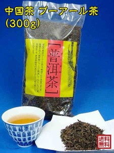 中国茶葉 プーアール茶 普?茶（300g）茶葉 中国茶通販 風水 2024 