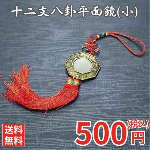 八卦鏡 八角鏡 玄関 風水 風水置物 魔除けグッズ 魔除け厄除け 鏡 八角 壁掛け 開運置物 開運 開運グッズ 中国結び パーコーチン 2024 ポ