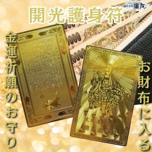 送料無料 金運お守り 金運護符 金運アップグッズ 風水 お守り 干支別 開光護身符 うさぎ年  ( 卯 兎 う うさぎ ウサギ )  金運祈願 開運