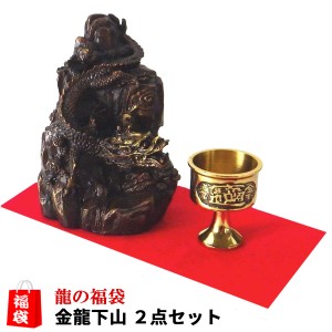 送料無料 龍の置物 龍 置物 龍グッズ 龍の置物 福袋 11,000円セット金龍下山 風水 四本爪  金 龍 リビング 玄関 開運 運気 水晶 置物 縁