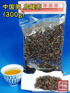 送料無料 中国茶葉 烏龍茶ウーロン茶300g 茶葉 中国茶通販 風水 2024 