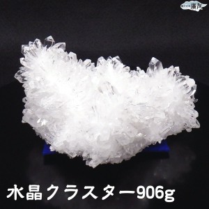 送料無料 天然石 パワーストーン 水晶原石 天然水晶クラスター906g 現品限り 一点物 現品限り 一点物 手のひらサイズ 六角柱群生 浄化 開