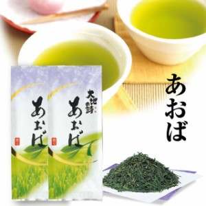 静岡深むし茶 あおば 200g×2袋セット 送料無料 メール便 日本茶 煎茶 緑茶 ギフト 深蒸し茶 健康茶 茶葉 静岡茶 お茶 日本茶 荒畑園 プ