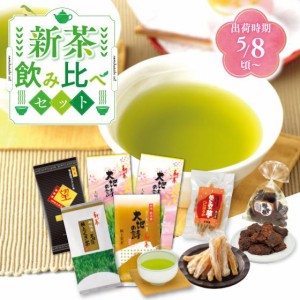 静岡新茶 2024 新茶 なごみセット 静岡茶とお菓子 送料無料 高級深蒸し茶 平袋 予約 お茶 緑茶 日本茶 静岡茶 国産 牧之原産 プレゼント 