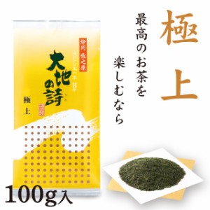 静岡茶 深むし茶 極上 100g プレゼント 敬老の日 ギフト お歳暮 御歳暮 プレゼント 日本茶 煎茶 高級 お徳 緑茶 ギフト 深蒸し茶 健康茶 